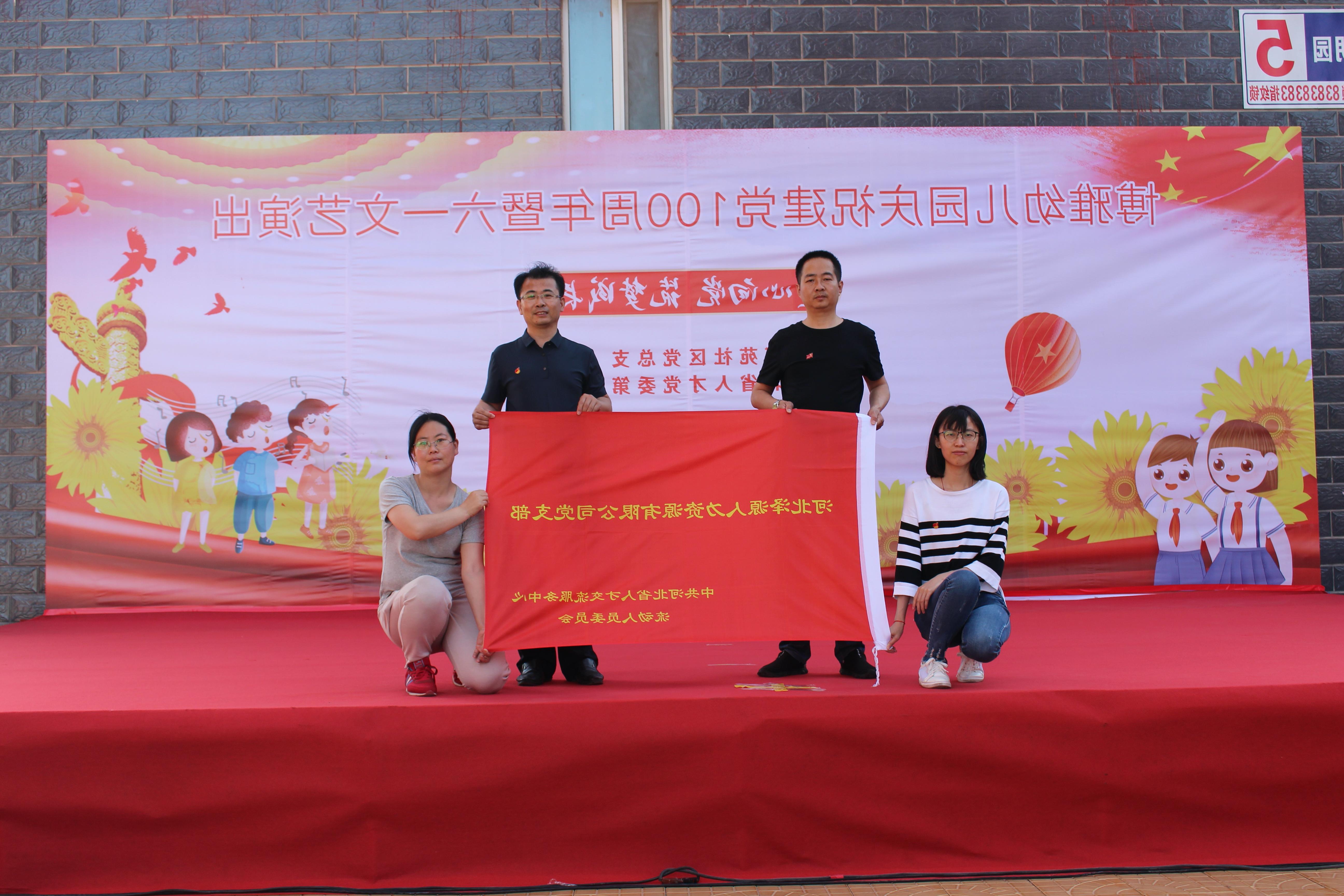 <a href='http://xikw.hyekids.com'>皇冠足球app登录入口</a>党支部庆祝建党100周年系列活动